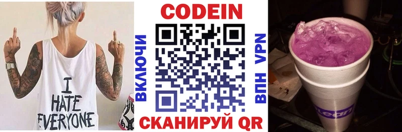 Кодеин Purple Drank Комсомольск-на-Амуре