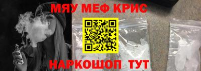 мяу мяу кристалл Лесосибирск