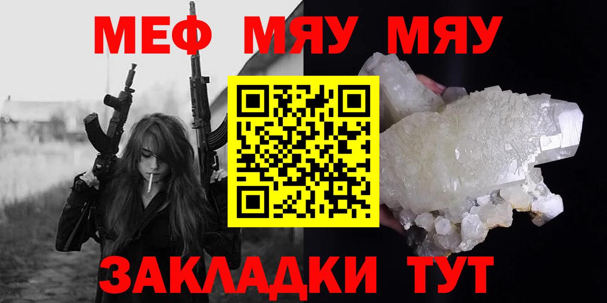 МЕФ кристаллы Комсомольск-на-Амуре