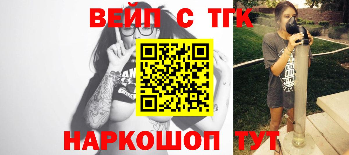 Комсомольск-на-Амуре  ТГК вейп  что такое наркотик  Вход с VPN 